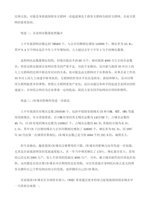 我国互联网发展现状调查分析简报.docx