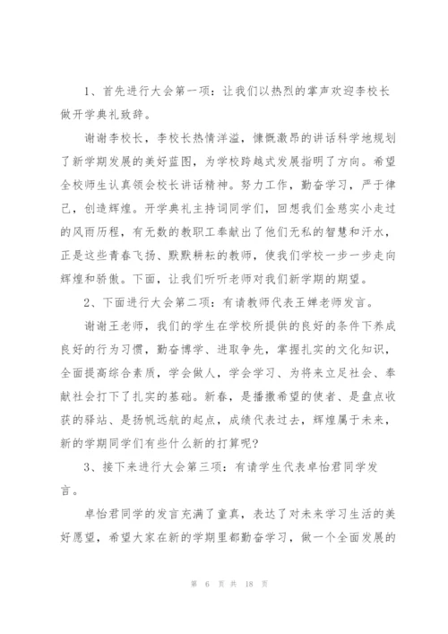 小学开学典礼讲话稿文库五篇.docx