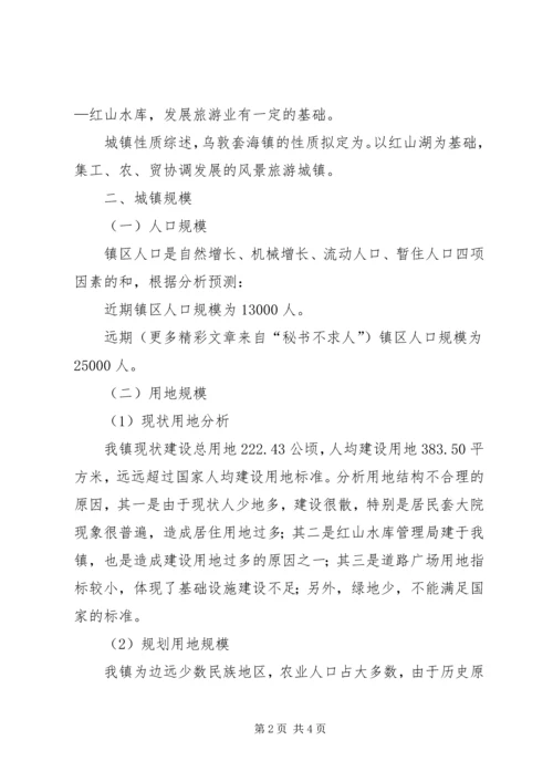 乡镇总体规划政府审批会议汇报材料.docx