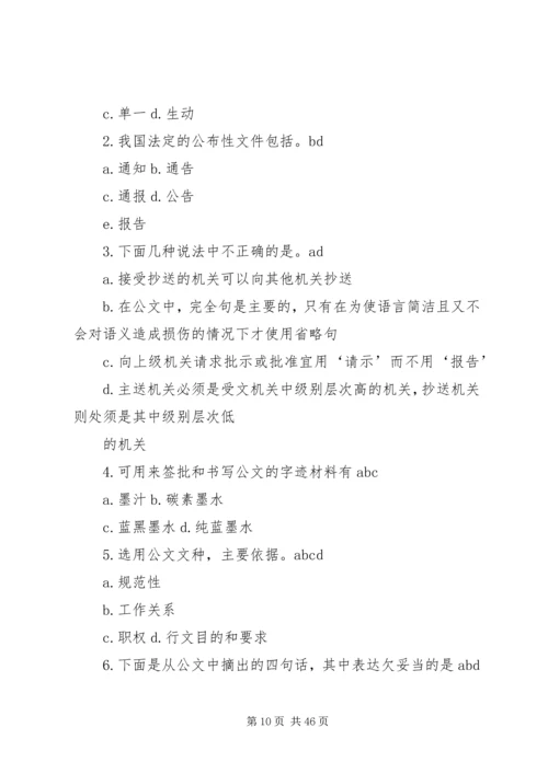 公文处理[大全].docx