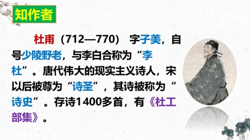 9、古诗三首之《闻官军收河南河北》 （课件）