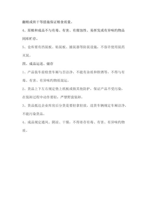 杂粮产品管控方案.docx