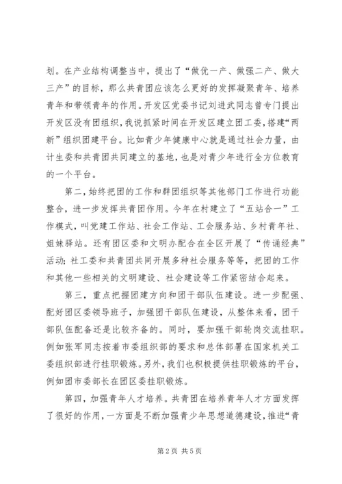 副领导在调研动员会发言.docx