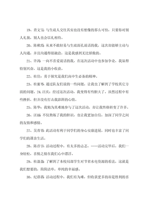 高中研究性学习报告（3篇）