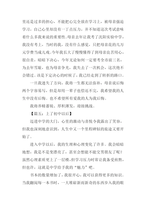 上初中的作文.docx