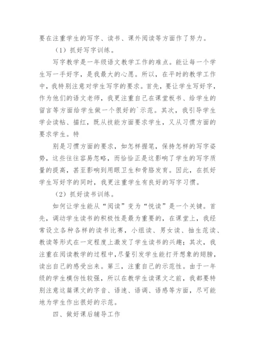 小学语文教师个人工作总结_21.docx