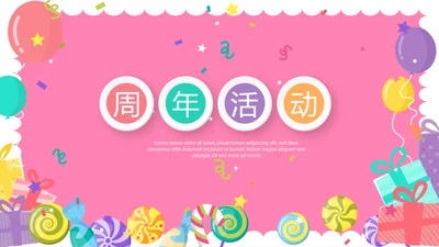 粉色卡通公司周年庆活动ppt模板活动策划公司介绍