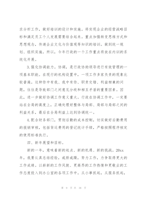 人事行政助理个人年终工作总结范文10篇.docx