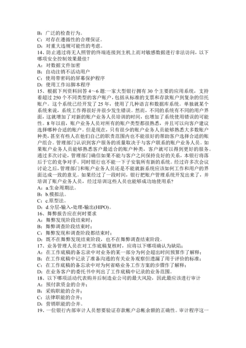 上半年浙江省年注会审计项目质量考试试题.docx