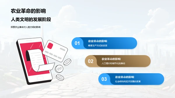 文明的起源与影响