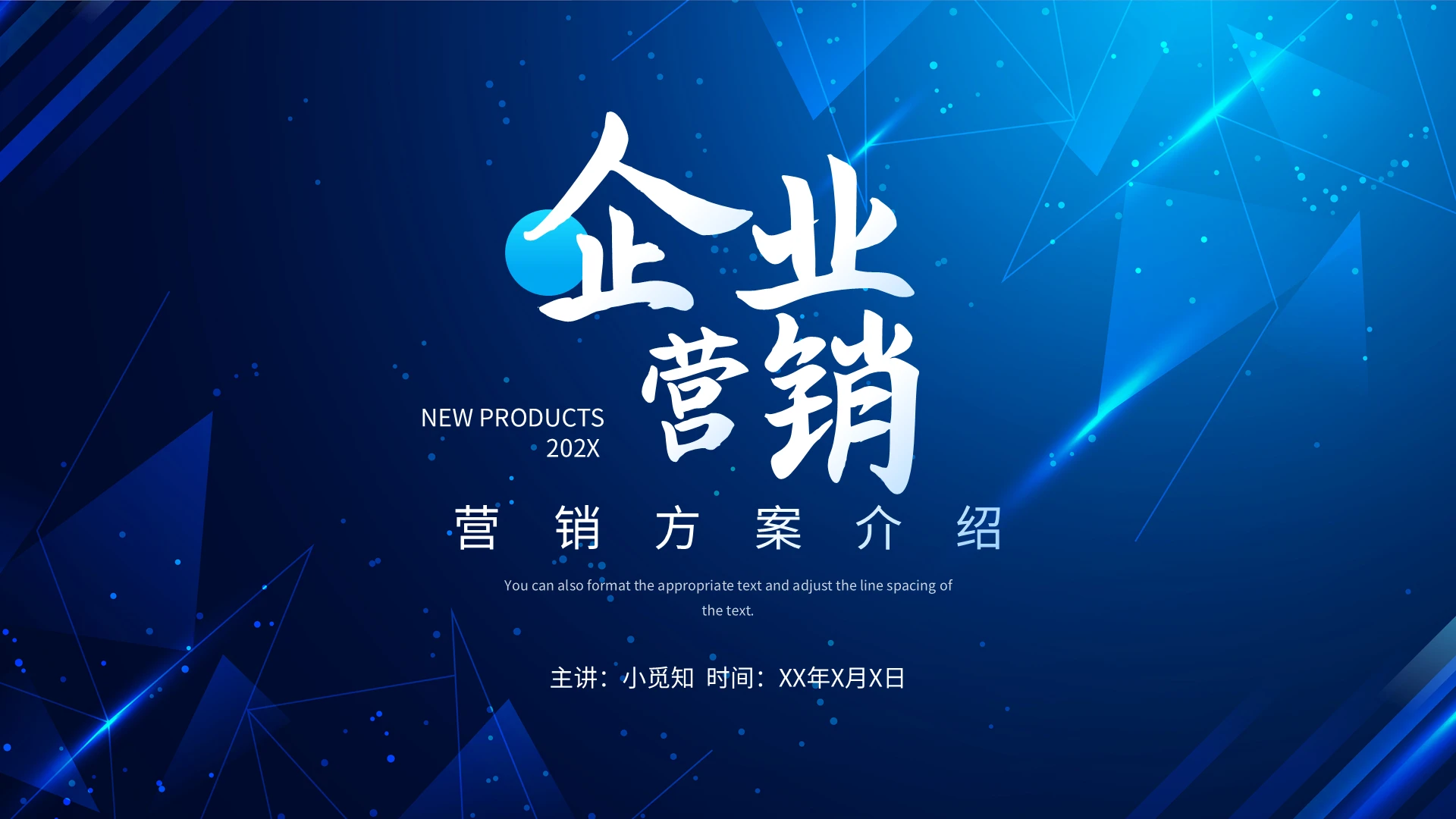 蓝色简约营销方案介绍企业营销PPT模板宣传PPT动态PPT大数据应用分析