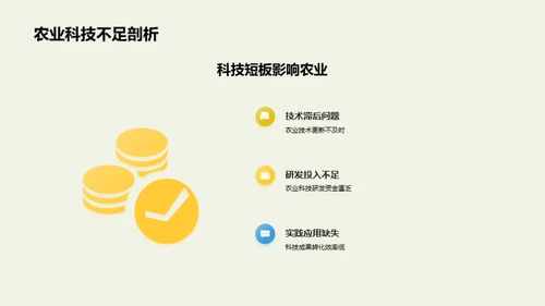 农业科技创新实践