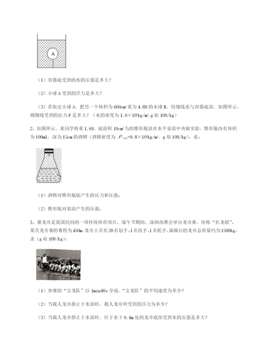 滚动提升练习江西九江市同文中学物理八年级下册期末考试综合训练试题（含解析）.docx