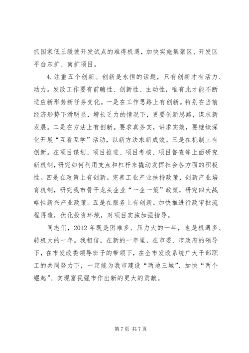 市长在全市发改系统学习会讲话.docx