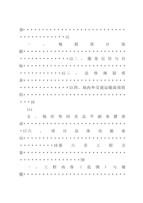 经营性公墓建设项目立项申请报告收藏版