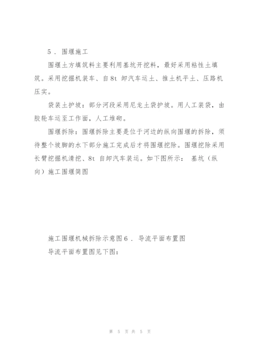 施工导流方案.docx