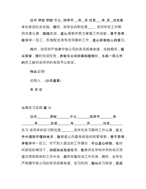 公司实习证明 (1)