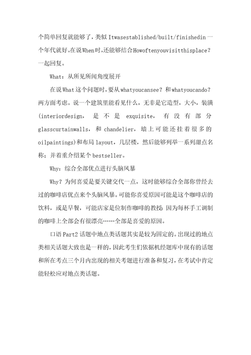 2021年雅思口语Part2解题方法：地点类话题怎样回复雅思口语考试步骤
