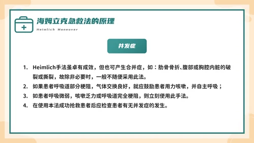 海姆立克急救法培训，急诊PPT模板