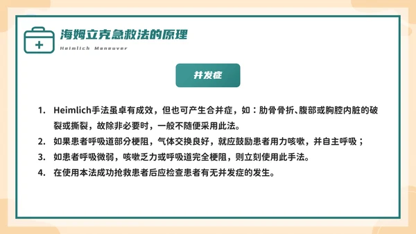 海姆立克急救法培训，急诊PPT模板