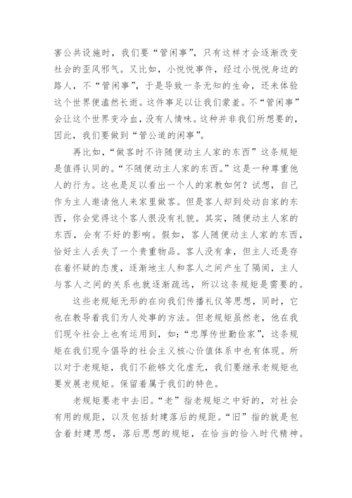 规矩的议论文.docx