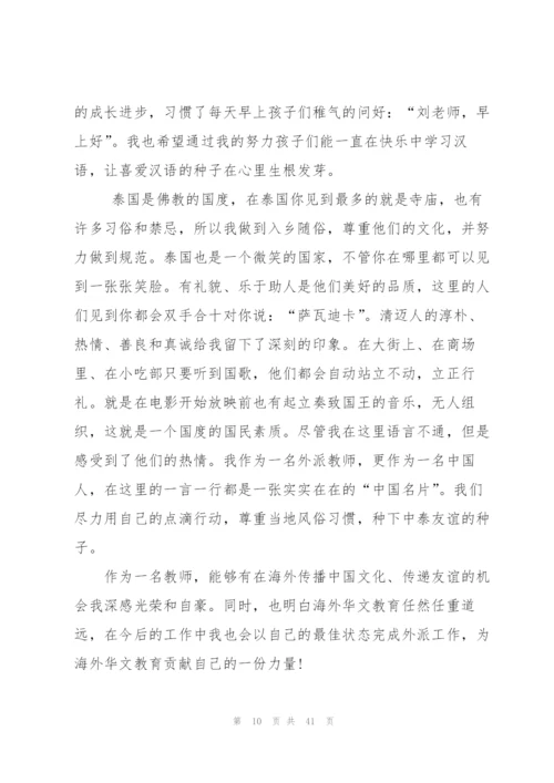 20教师支教工作总结参考.docx