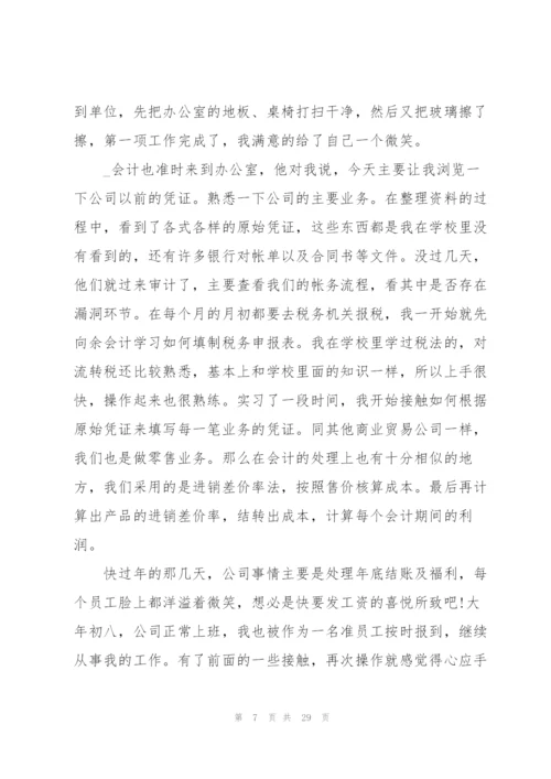 2022年会计实习心得总结.docx