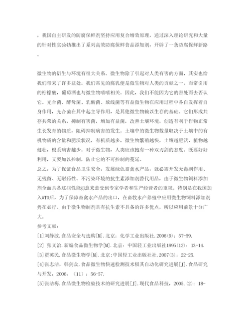 【精编】《安全管理论文》之农产品安全与检验论文.docx