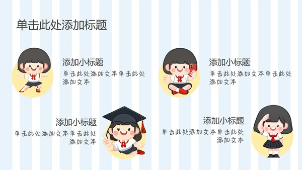 清新简约风卡通插画学生自我介绍PPT模板