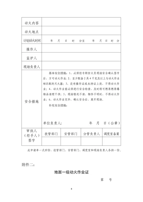 地面动火作业消防安全管理规定.docx