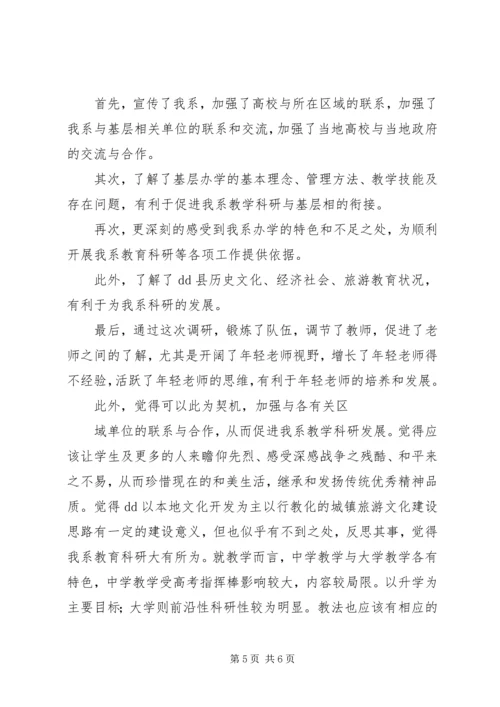 参观考察学习调研报告.docx