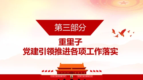 党支部书记基层党组织党建工作总结PPT模板