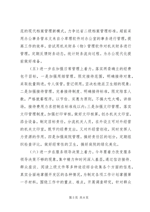 精选汇集下半年工作计划范文书.docx