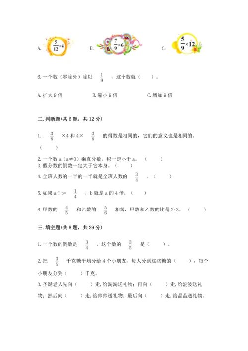 人教版六年级上册数学期中测试卷【新题速递】.docx