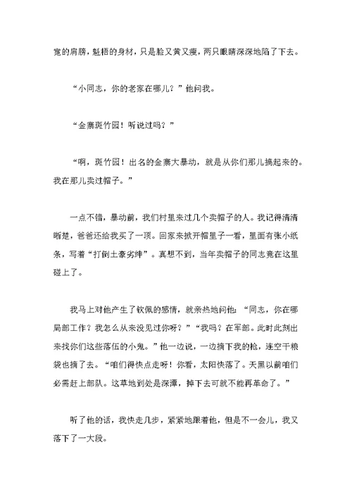 播音主持朗诵稿