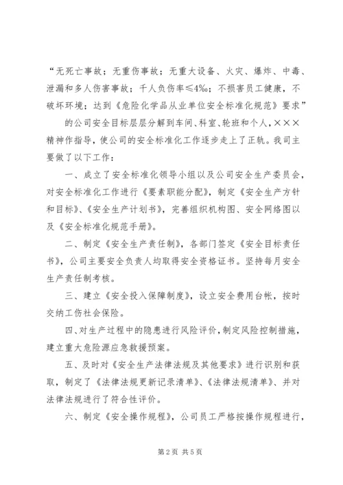 安全标准化验收汇报材料(2).docx