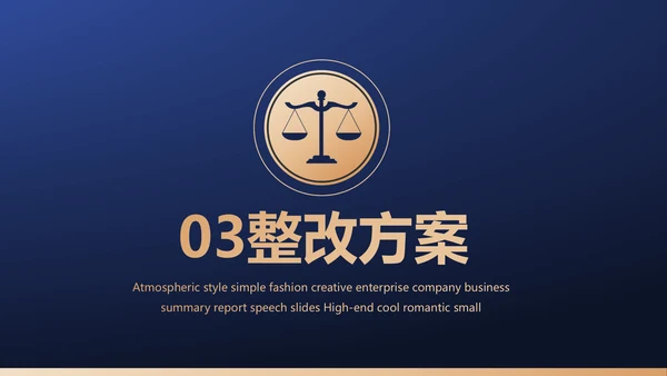 政府法律顾问年年终总结汇报动态PPT