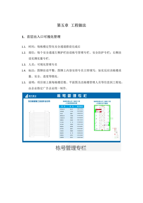 综合重点工程优质项目可视化管理专业方案.docx