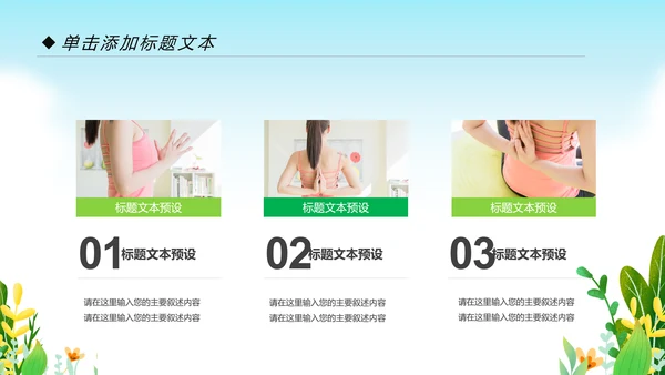 清新健康瑜伽健身瑜伽运动孕妇瑜伽PPT模板