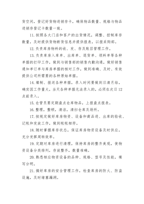 2023年成品仓仓库管理员工作职责范文.docx