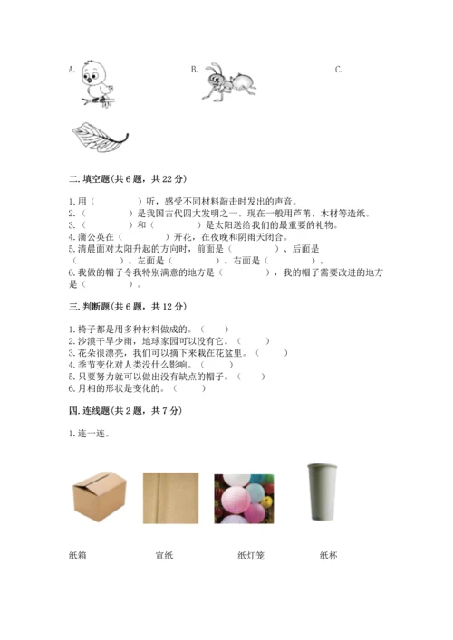 教科版科学二年级上册《期末测试卷》含完整答案（网校专用）.docx