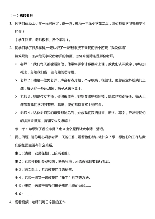 （核心素养目标）3.1 我认识您了 第一课时  教案设计