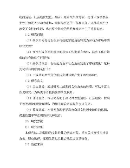 二战期间女性角色的转变与社会地位