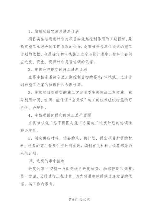 建筑施工进度控制方案_1.docx