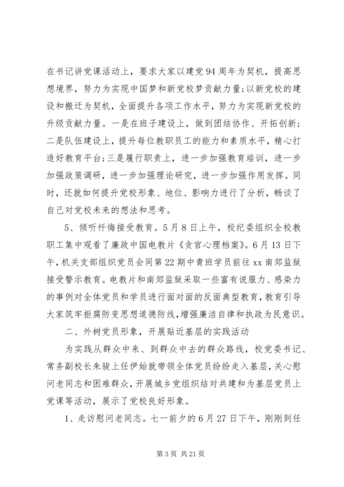建党98周年活动小结.docx