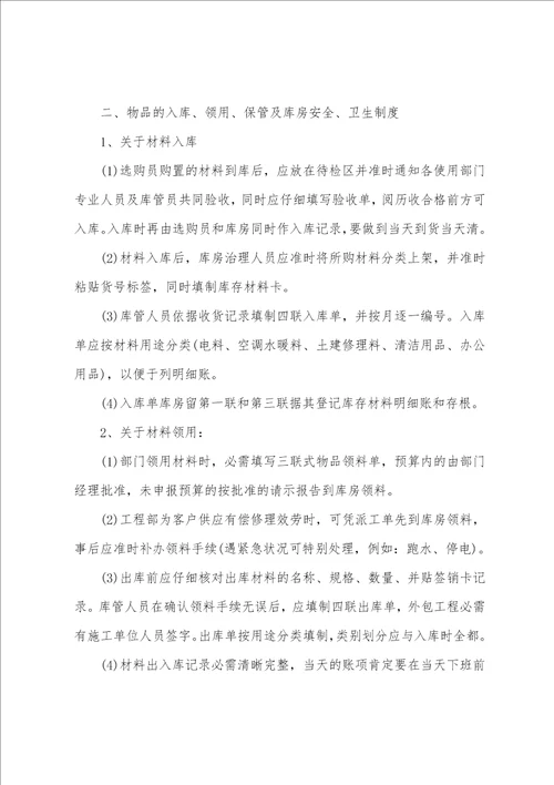 P物业财务管理措施