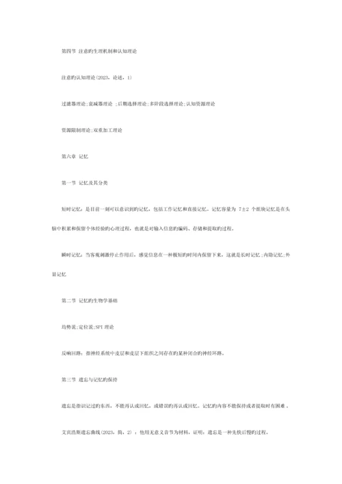 2023年同等学力心理学综合复习基本考点.docx