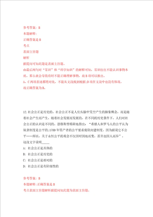 福建福州市仓山区融媒体中心招考聘用模拟试卷附答案解析第2次