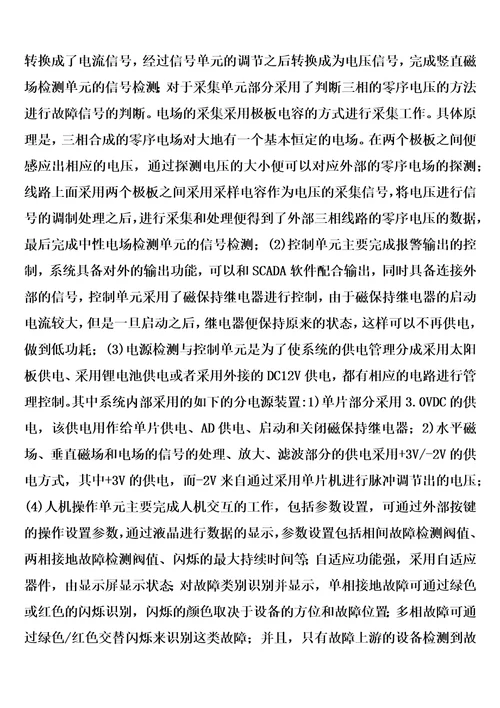 一种带方向故障指示器的制造方法