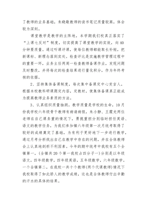 2023年小学学校工作总结报告.docx